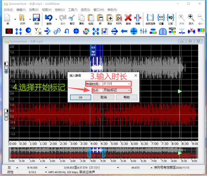 在开始标记插入静音