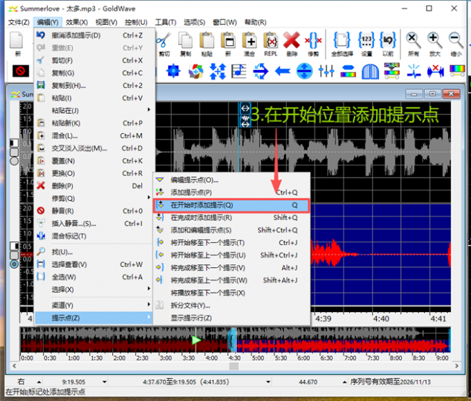 在开始位置添加提示点