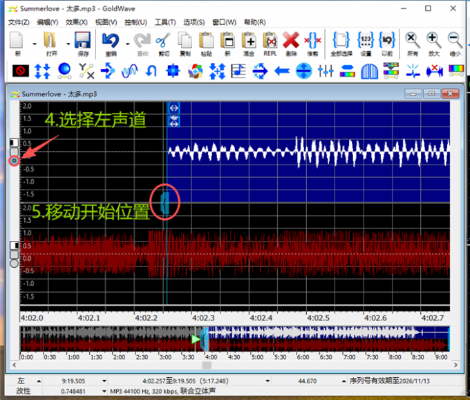 剪切左声道声音片段