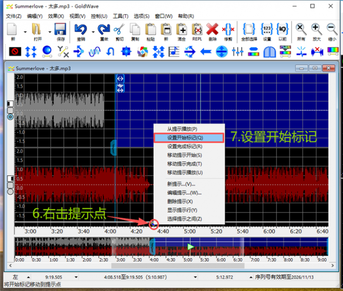 设置提示点为开始标记