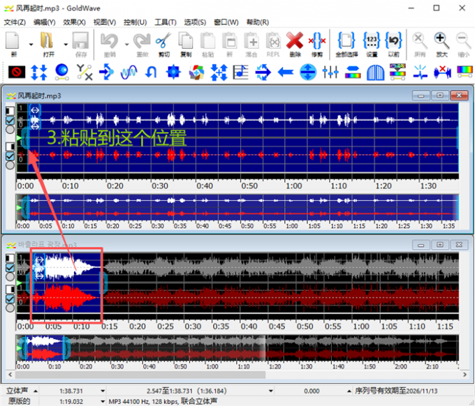 复制粘贴声音片段