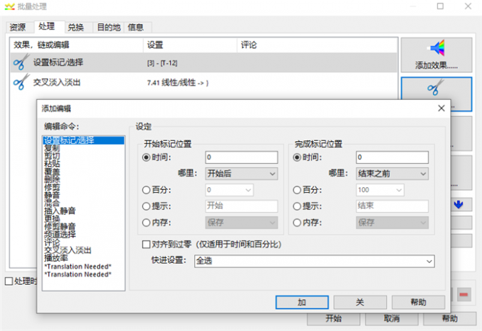 批量编辑音频素材