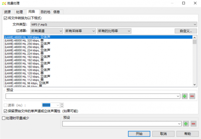 批量设置导出参数