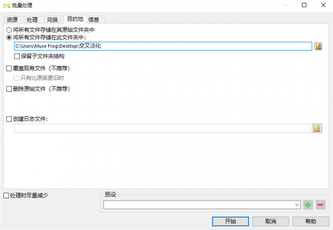 设置批量导出路径