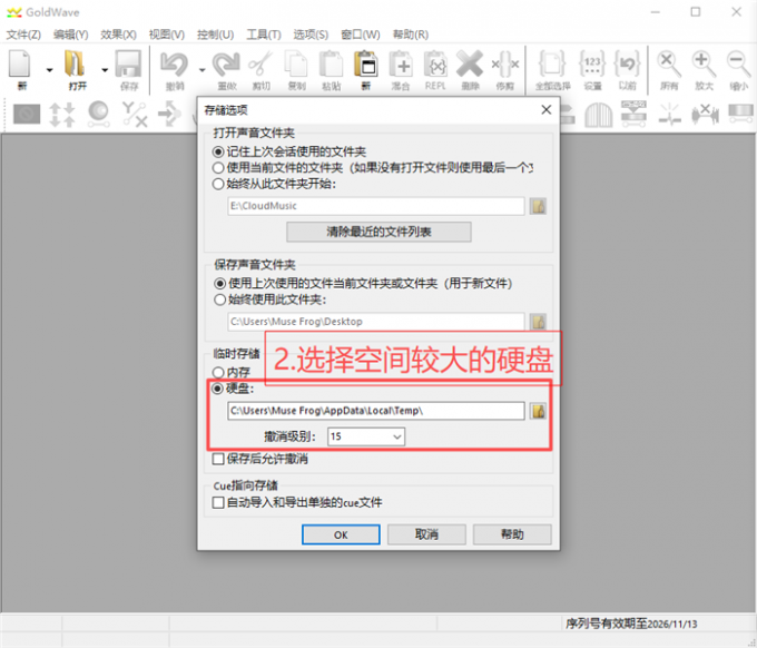 选择空间较大的硬盘