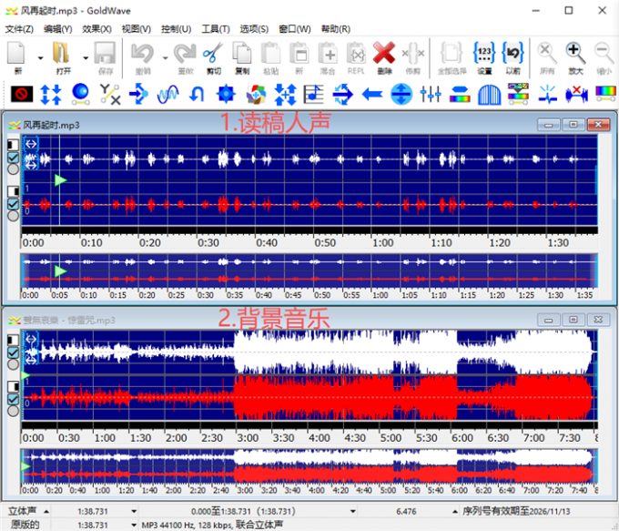 准备在人声素材中插入背景音乐