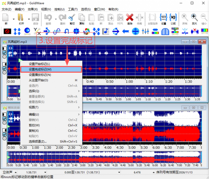 右击设置完成标记