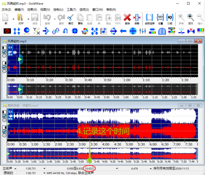 记录需要插入的静音区间