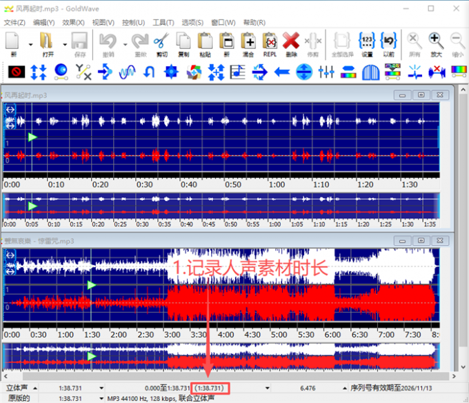 记录人声素材时长
