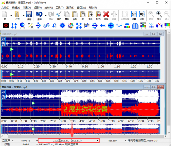展开选区设置菜单