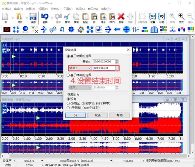 精确设置结束时间