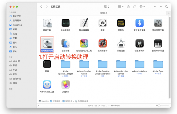找到启动转换助理