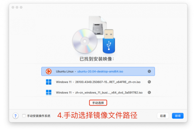 手动选择镜像文件路径