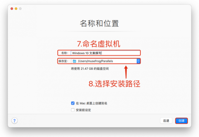 命名虚拟机并选择安装路径