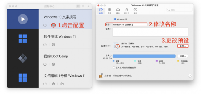 修改虚拟机名称和预设