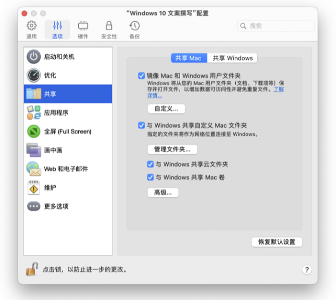 自定义文件夹共享选项