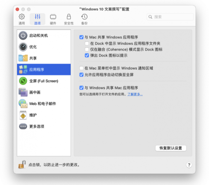与Mac共享Windows应用