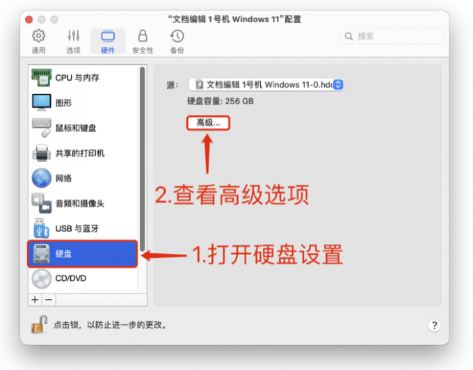 打开硬盘高级选项