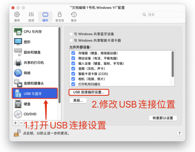 修改USB默认连接位置