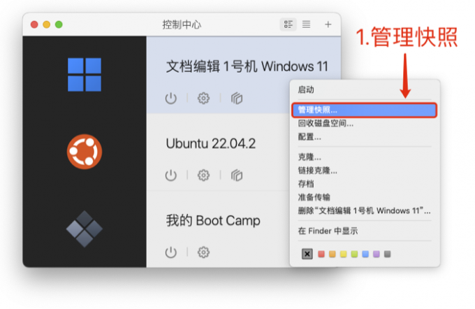 打开快照管理页面