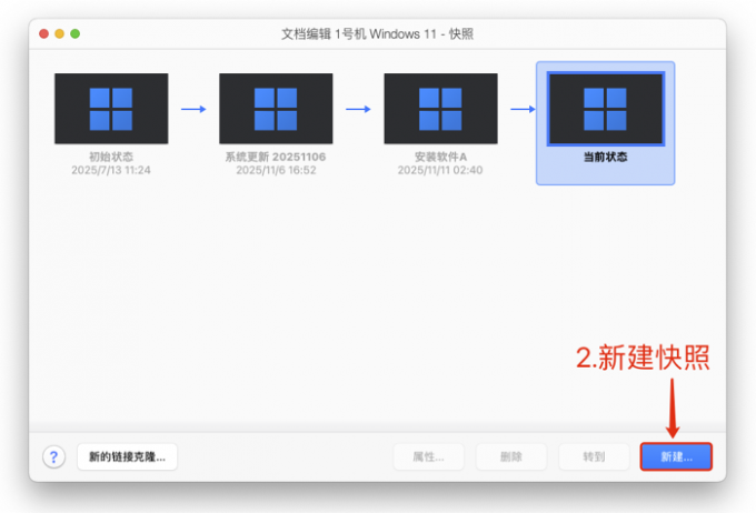 为当前状态新建快照