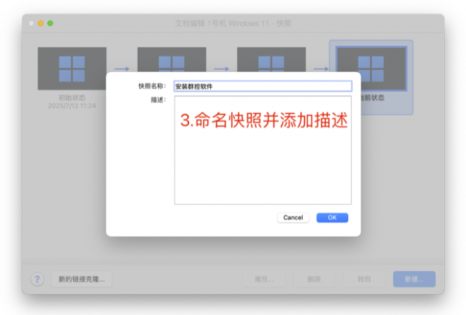 命名快照并添加描述