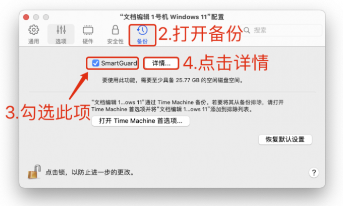 开启SmartGuard功能