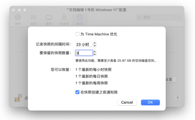 24小时内自动创建快照