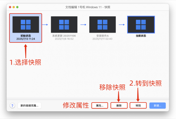 将虚拟机转到初始状态