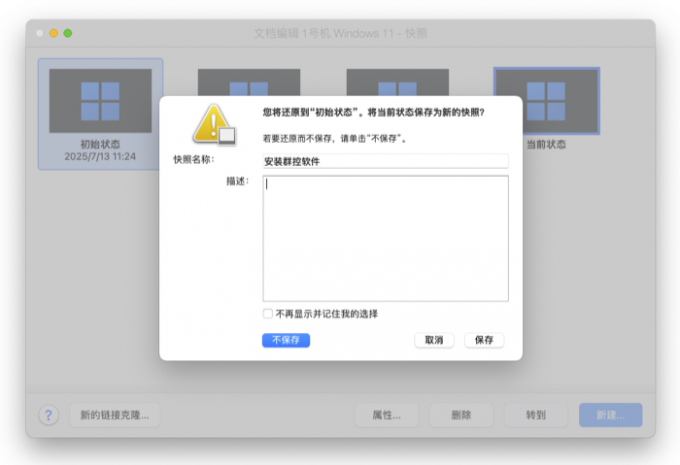 询问是否保存当前状态
