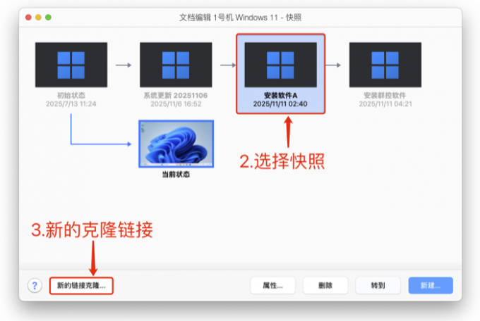 创建基于快照的链接克隆
