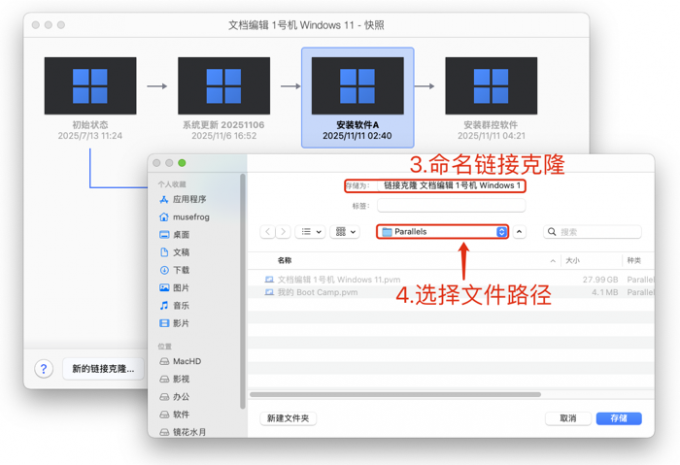 命名链接克隆并选择路径
