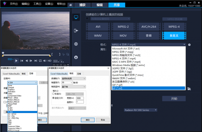 会声会影视频导出参数设置