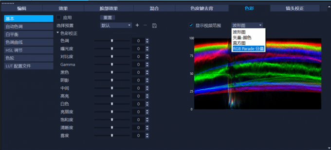 会声会影视频调色面板