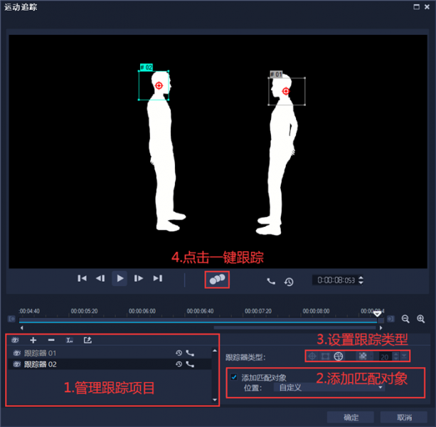 会声会影运动跟踪面板