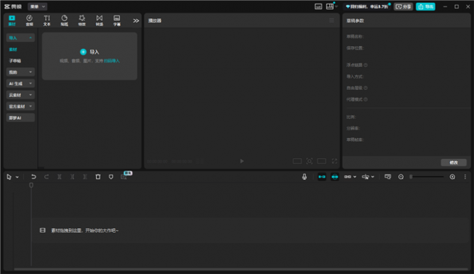 剪映视频剪辑工具