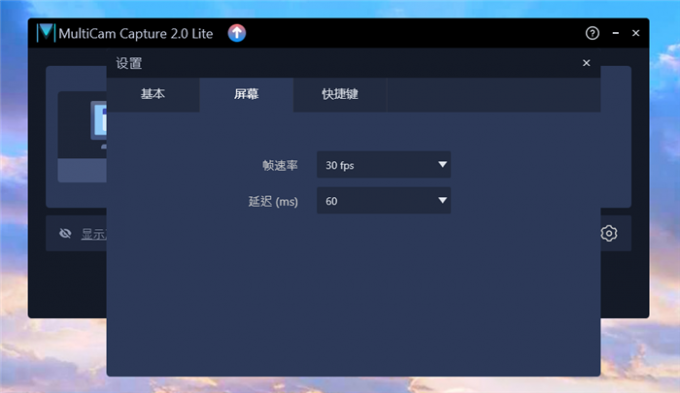 设置帧率和延迟参数
