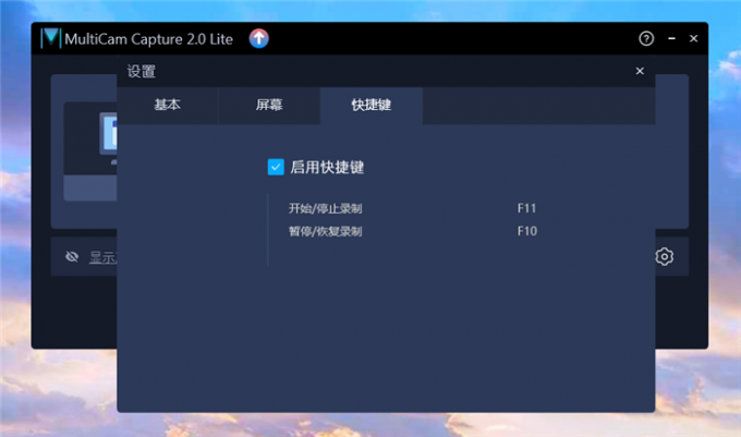 启用录屏快捷键