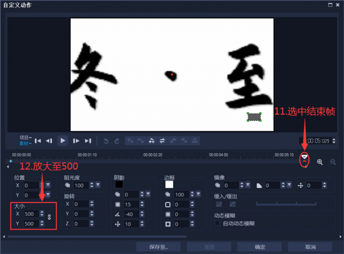 设置文字放大效果