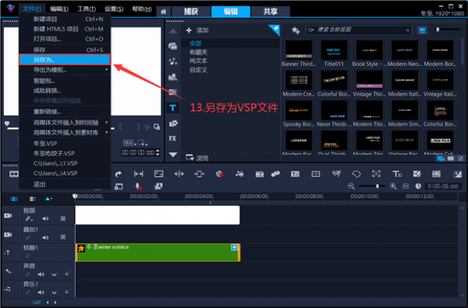 另存为VSP项目文件