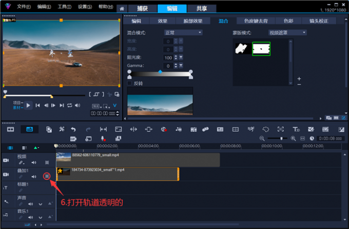 打开轨道透明度