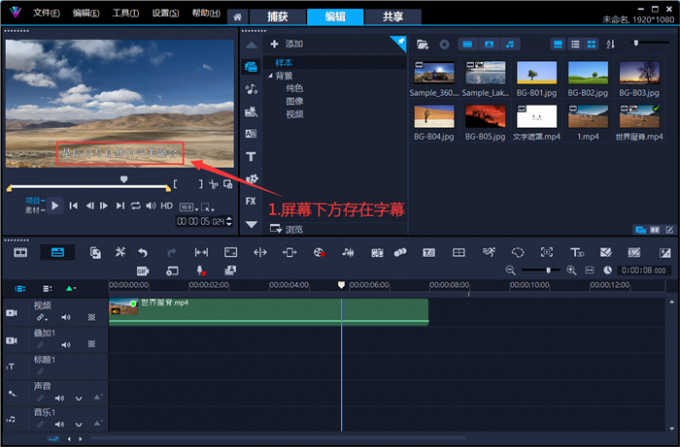 观察素材字幕的位置