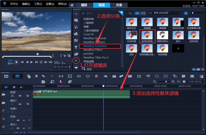 添加选择性聚焦滤镜