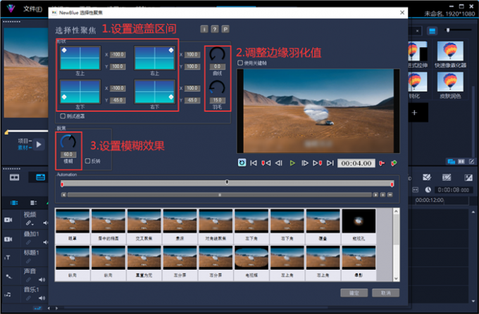 设置选择性聚焦滤镜参数
