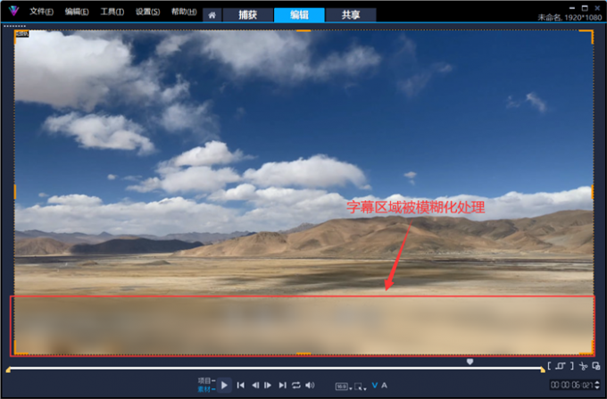 视频字幕被模糊化处理
