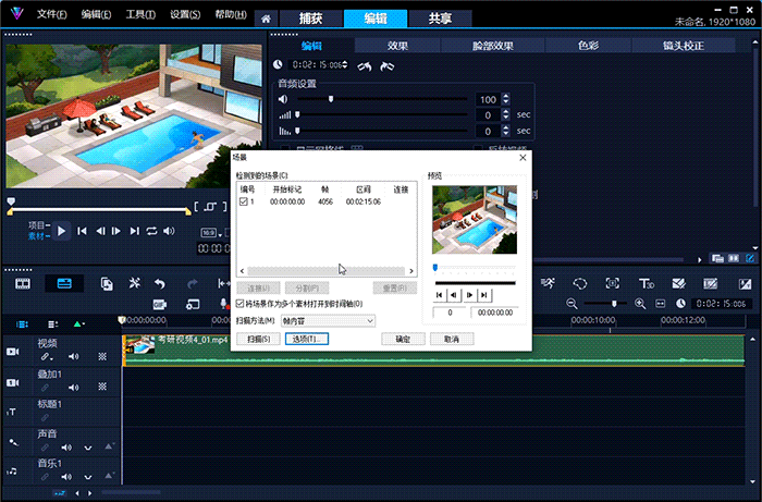 扫描视频中的转场