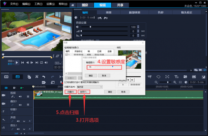 设置扫描敏感度