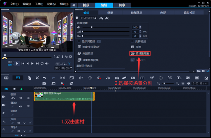 打开按场景分割