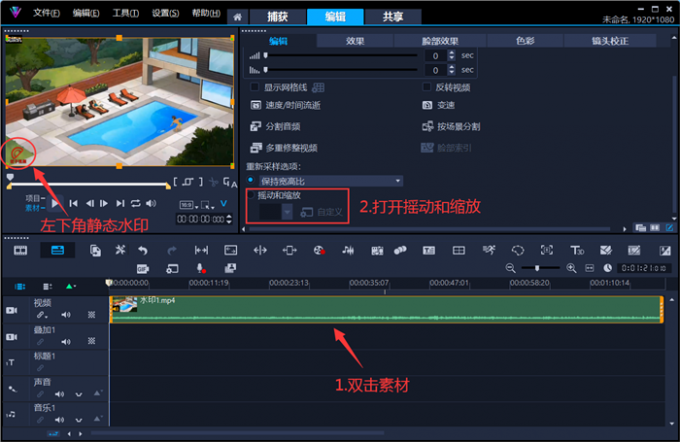 打开摇动和缩放功能