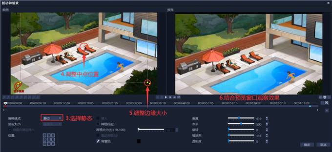 设置摇动和缩放参数